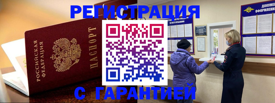 временная регистрация купить в Рязани
