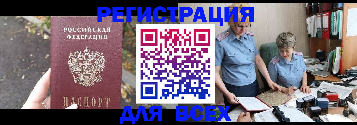 прописка для работы в Рязани